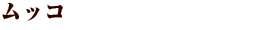 ���b�R