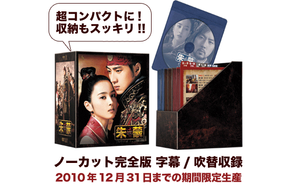 チュモン　DVD コンプリートスリムBOX期間限定生産　韓国